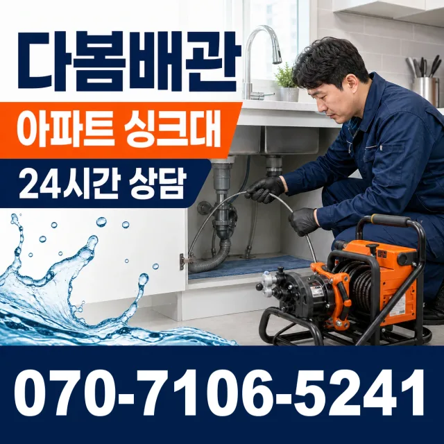 서울 동대문구 외대역동로 싱크대교체 상담 이미지 7