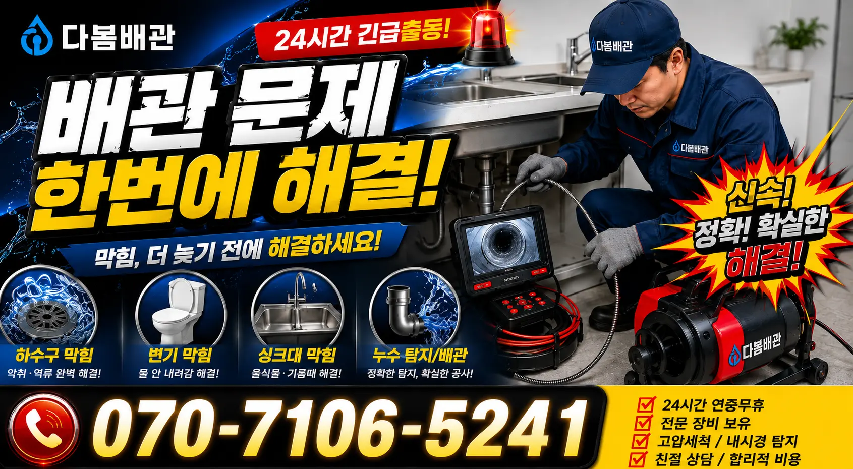 서울 동대문구 외대역동로 싱크대교체 24시간 긴급출동 상담 안내